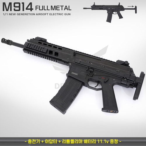 더블이글 비비탄총 전동건 풀메탈 M914